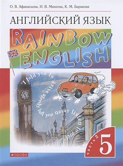 Rainbow English. Английский язык. 5 класс. Учебник. В двух частях. Часть 2 - фото 1