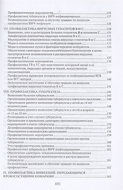 книга санпин 3. 3686-21. санитарно-эпидемиологические требования по .... книга санпин 3. 3686-21. санитарно-эпидемиологи