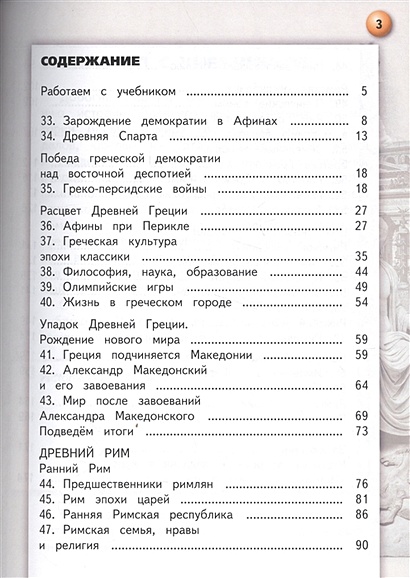 Уколова. История. Древний мир. 5 класс. Учебник. В 2-х ч. Ч.2 (IV вид ...