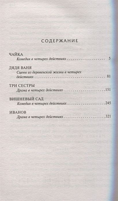 Книга Вишневый сад • Чехов Антон Павлович – купить книгу по низкой цене ...
