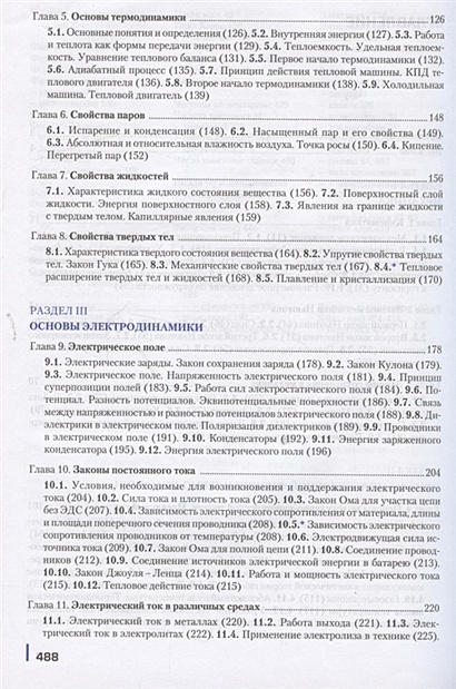 Физика для профессий и специальностей технического профиля. Учебник ...