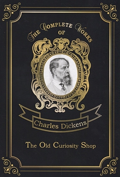 The Old Curiosity Shop = Лавка древностей: на англ.яз - фото 1
