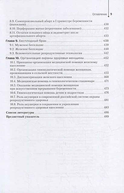 Гинекология: учебник • Радзинский В.Е. и др., купить по низкой цене ...