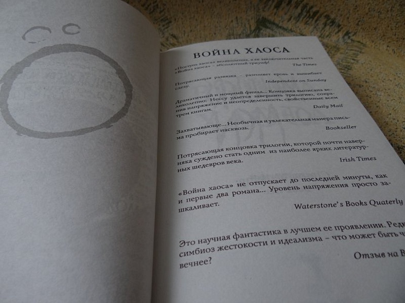 Война хаоса / Книга 3 - фото 11