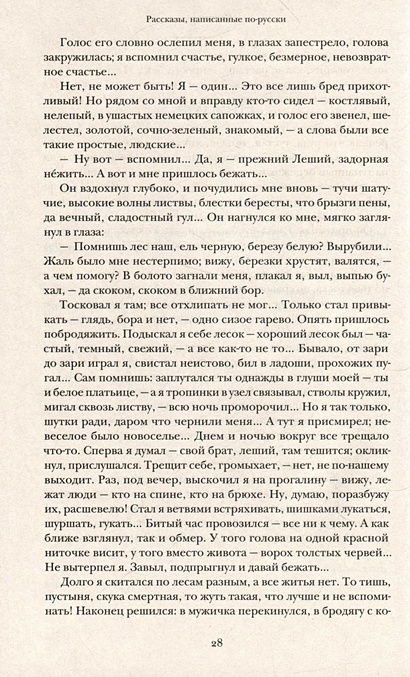 Полное собрание рассказов • Набоков, Владимир Владимирович., купить по ...