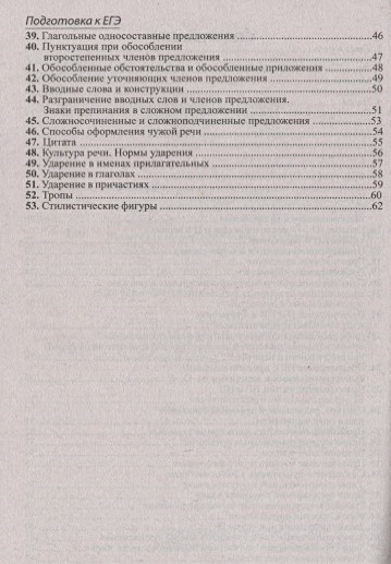 Шпаргалка по русскому языку для успешной сдачи ОГЭ и ЕГЭ. • Гончарова Л ...