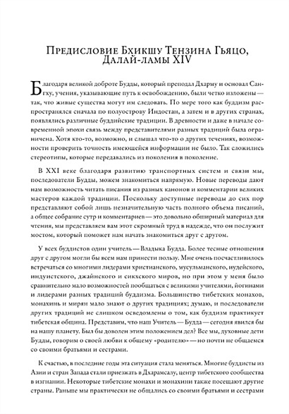 Книга Буддизм. Один учитель, много традиций • Чодрон Тубтен и др ...