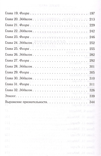 Книга Последняя камелия • Сара Джио – купить книгу по низкой цене ...