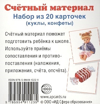 Счетный материал картинки