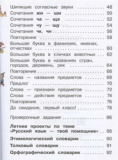 Русский язык. 1 класс. Учебник • Андрианова Т. и др. – купить книгу по ...