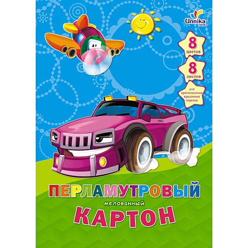 Машинки. Дизайн 7  А4 8л. 8цв. НАБОРЫ ЦВЕТНОГО КАРТОНА - фото 1