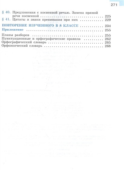 Бархударов. Русский язык. 8 класс. Учебник. • Бархударов С.Г., Крючков ...