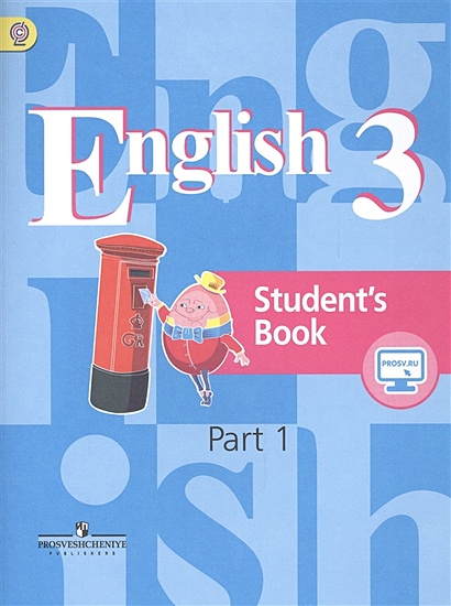 Английский язык. 3 класс. Учебник. В 2-х частях (комплект из 2-х книг) - фото 1