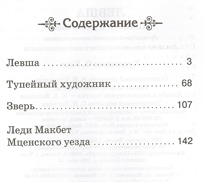 Содержание книги левша