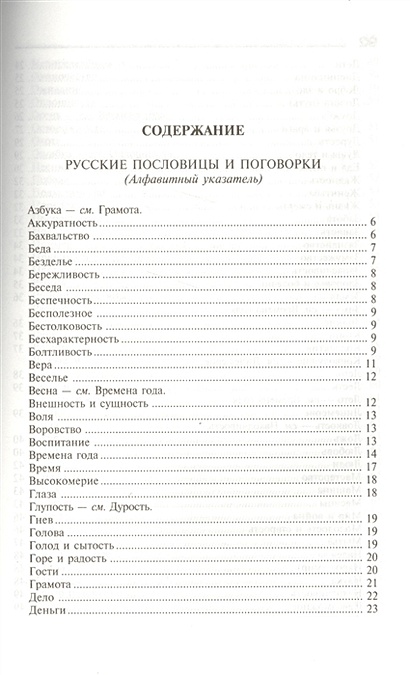 Пословицы, поговорки и крылатые выражения • Ушакова О., купить по ...