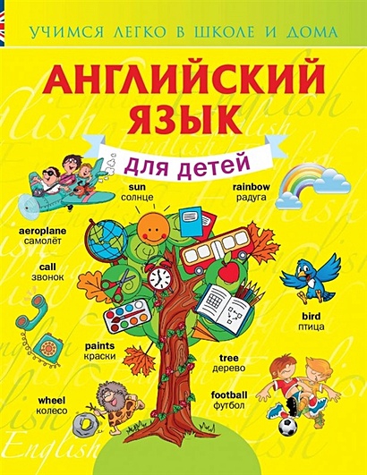 Английский язык для детей - фото 1