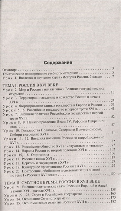 Поурочные планы по истории россии 8 класс под редакцией а в торкунова