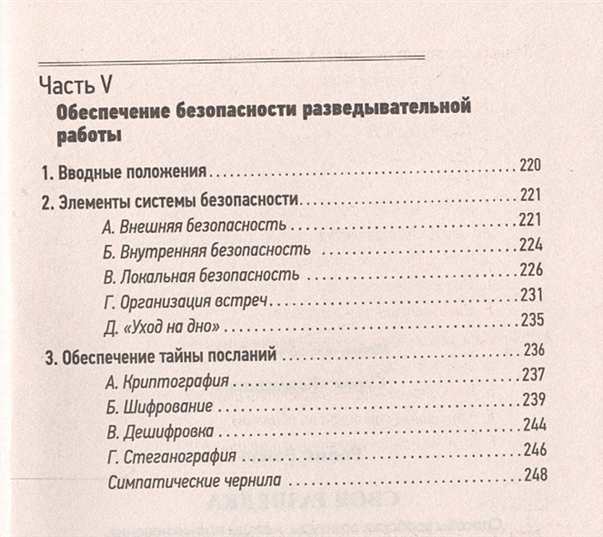 Коммандос своя разведка способы вербовки агентуры