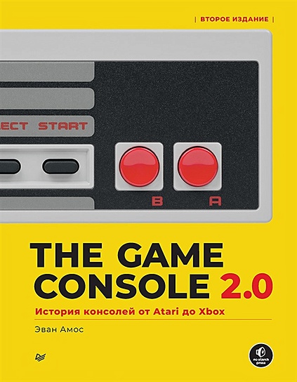 The Game Console 2.0: История консолей от Atari до Xbox - фото 1
