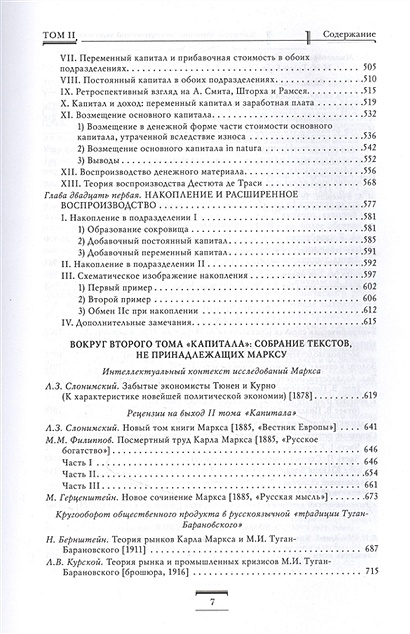 Книга Капитал: критика политической экономии. Том II • Карл Маркс ...
