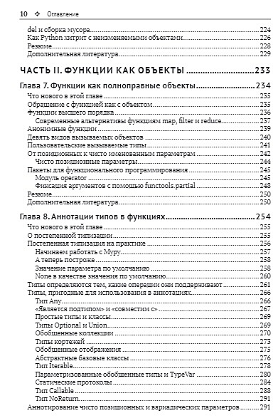 Python к вершинам мастерства pdf