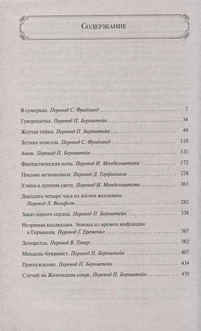 Книга Письмо незнакомки • Стефан Цвейг – купить книгу по низкой цене ...