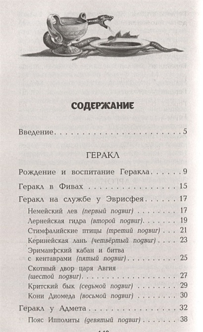 Книга Подвиги Геракла. Аргонавты • Н. А. Кун – купить книгу по низкой ...