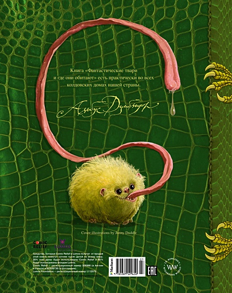 Книга Фантастические твари и где они обитают • Роулинг Дж.К. – купить ...