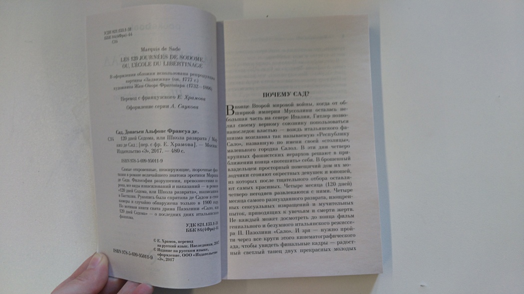 Книга 120 дней Содома, или Школа разврата • Маркиз де Сад – купить ...