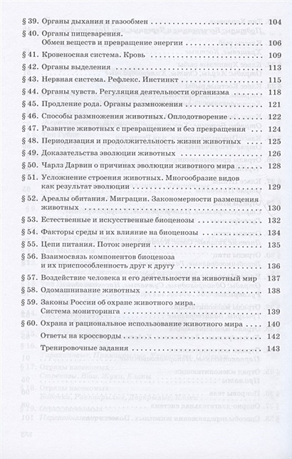 Биология. 7 класс. Животные. Рабочая тетрадь. Тестовые задания ЕГЭ ...