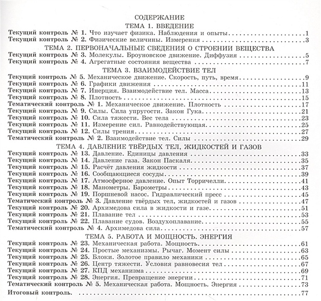 Физика. 7 класс. Комплексная тетрадь для контроля знаний • Гельфгат И ...