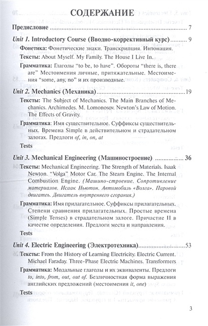 Английский язык для технических вузов. Учебное пособие • Радовель В ...