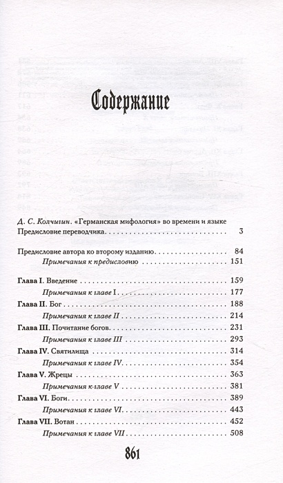 Германская мифология. Боги древних германцев • Якоб Гримм, купить по ...