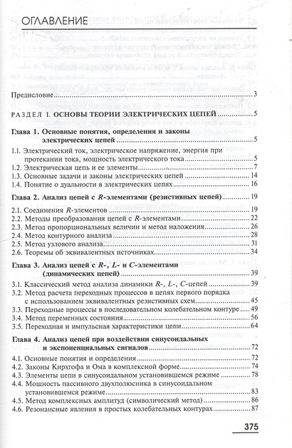 Теоретические основы электротехники. Учебник • Башарин С. и др., купить ...