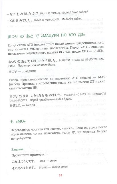 Японская грамматика без репетитора все сложности в простых схемах мизгулина м н 2021