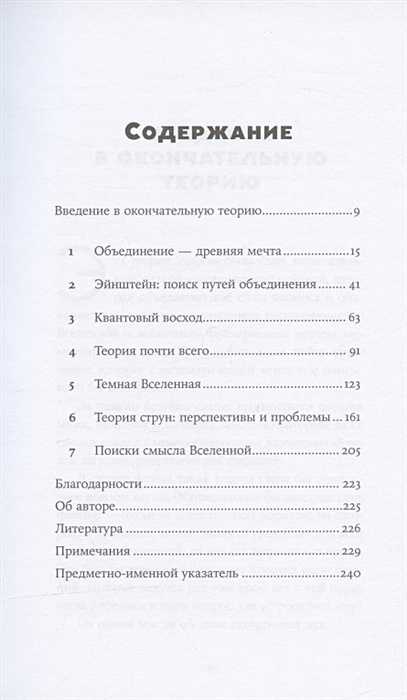 Книга Уравнение Бога: В поисках теории всего • Митио Каку – купить ...