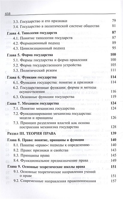 Радько т н теория государства и права в схемах и определениях учебное пособие