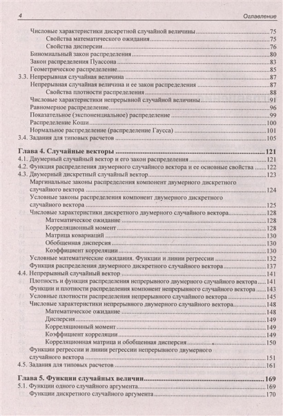 Теория вероятностей и математическая статистика руководство по решению задач григорьев