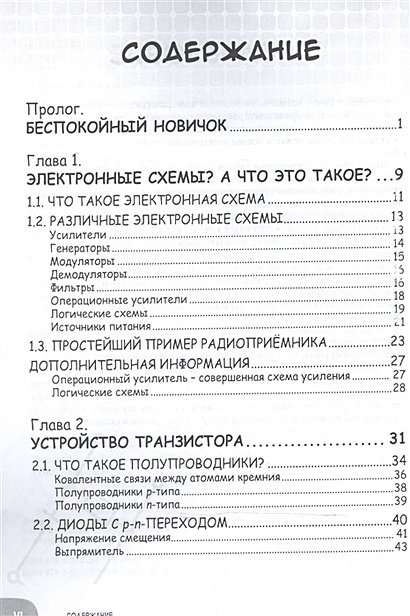 Занимательная электроника электронные схемы манга