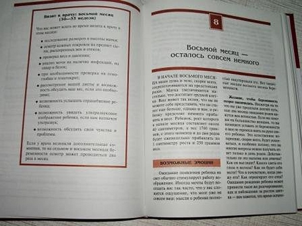 В ожидании малыша - фото 13