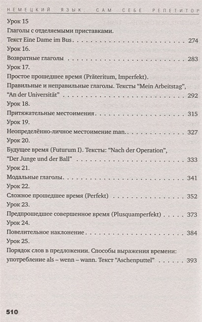 Книга Немецкий язык для начинающих. Сам себе репетитор + LECTA • С. А ...