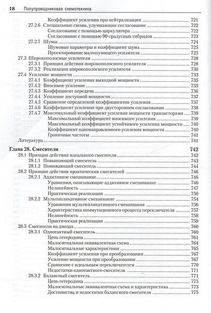 Полупроводниковая схемотехника. Комплект из 2 книг • Титце У. и др ...