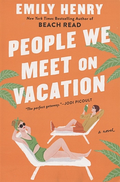 People We Meet on Vacation - фото 1