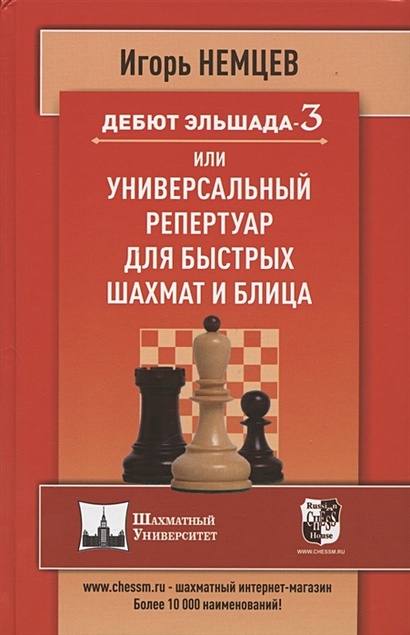Дебют Эльшада 3 или универсальный репертуар для быстрых шахмат и блица - фото 1
