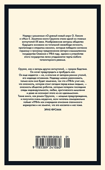 1984. Скотный двор • Оруэлл Джордж, купить по низкой цене, читать ...