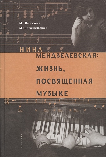 Нина Мендзелевская: жизнь, посвященная музыке - фото 1