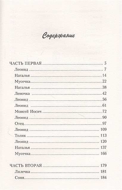 Chapters за закрытыми дверями