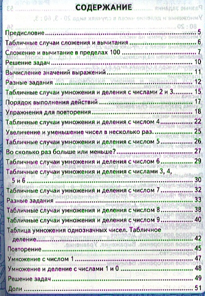 Устный счет. 3 класс. Рабочая тетрадь К учебнику М.И. Моро и др ...