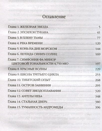 Книга Туманность Андромеды • Иван Ефремов – купить книгу по низкой цене ...
