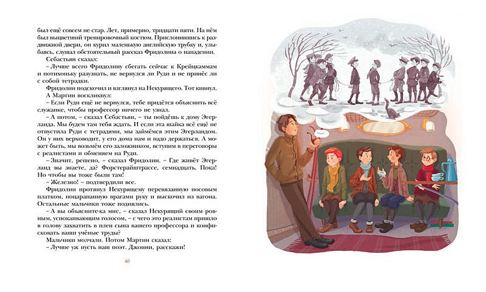 Летающий класс 1973. Летающий класс. Мальчик из спичечной коробки. Эрих кестнер книги. Летающий класс эрих кестнер.